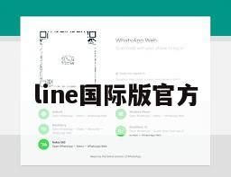 line国际版官方