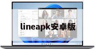 lineapk安卓版